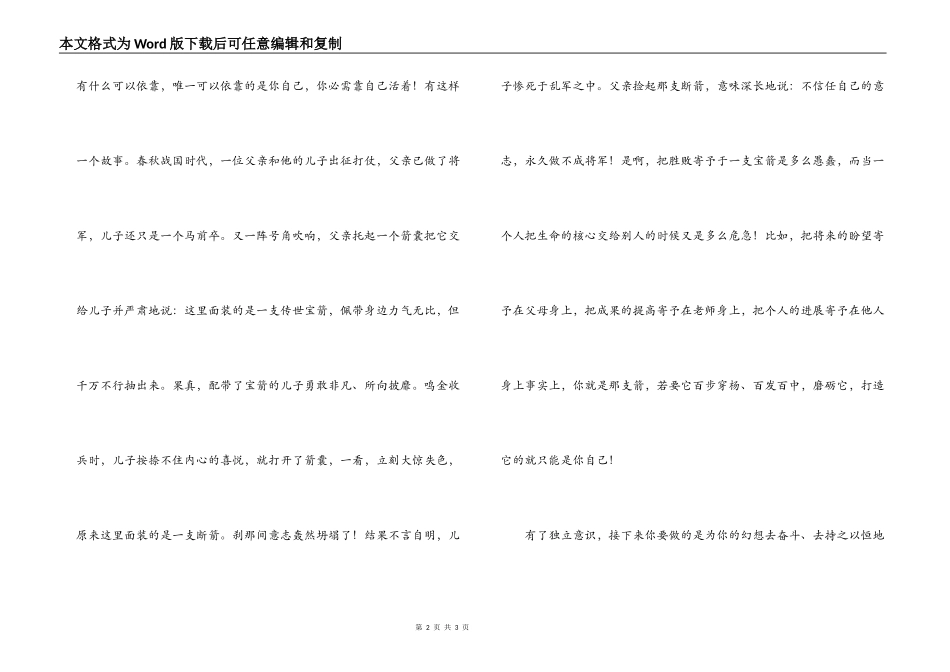 “庆五四”升旗仪式上的讲话_第2页