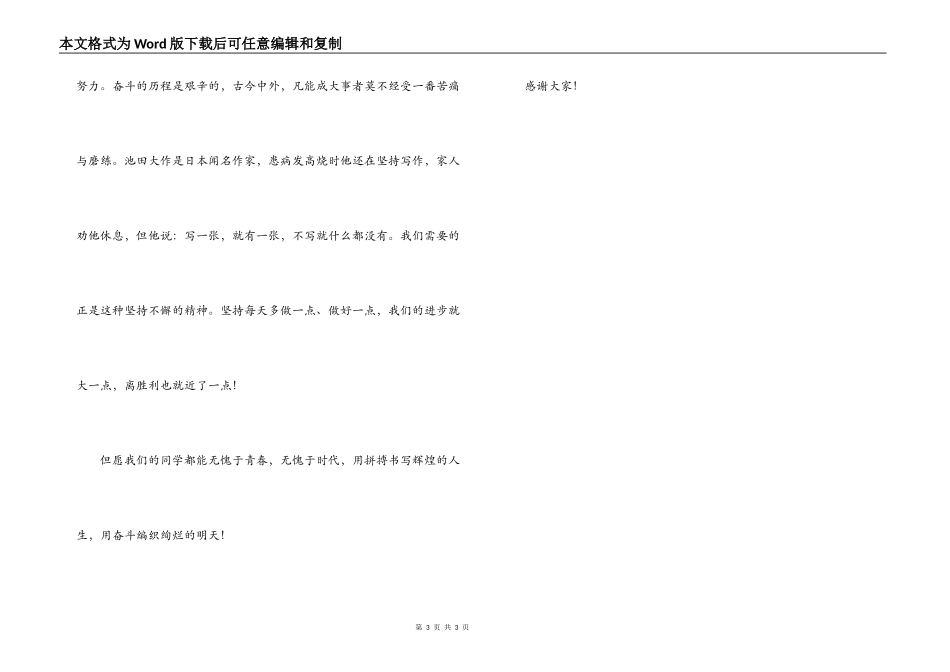 “庆五四”升旗仪式上的讲话_第3页