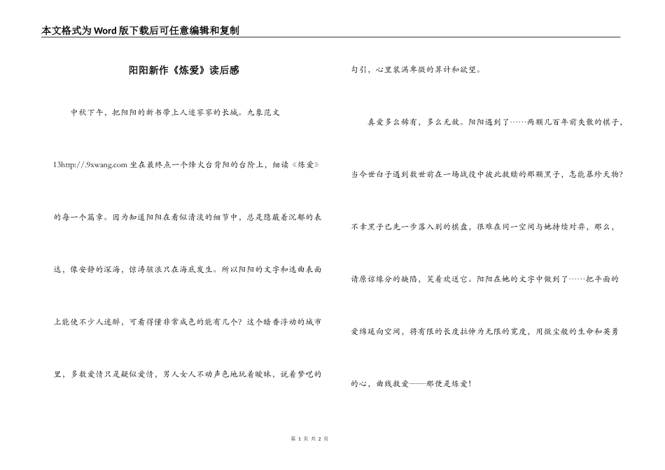 阳阳新作《炼爱》读后感_第1页