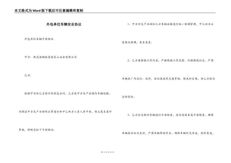 外包单位车辆安全协议_第1页