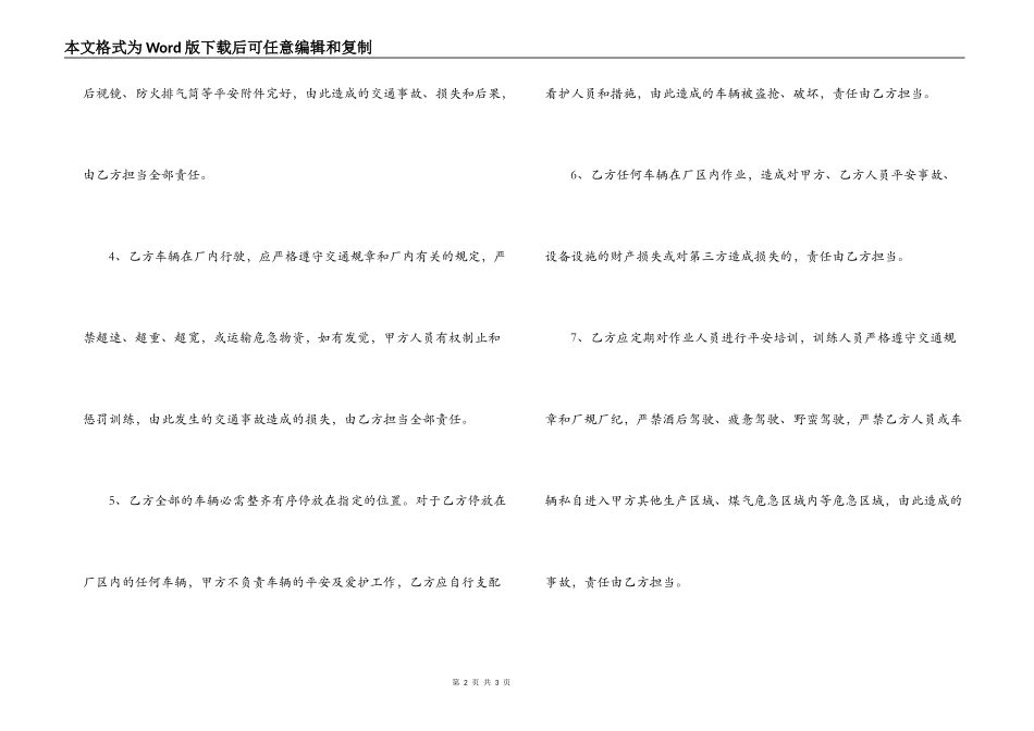 外包单位车辆安全协议_第2页
