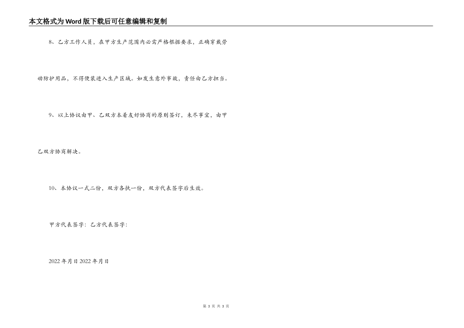 外包单位车辆安全协议_第3页