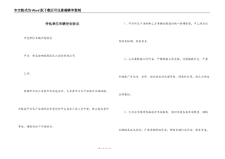 外包单位车辆安全协议