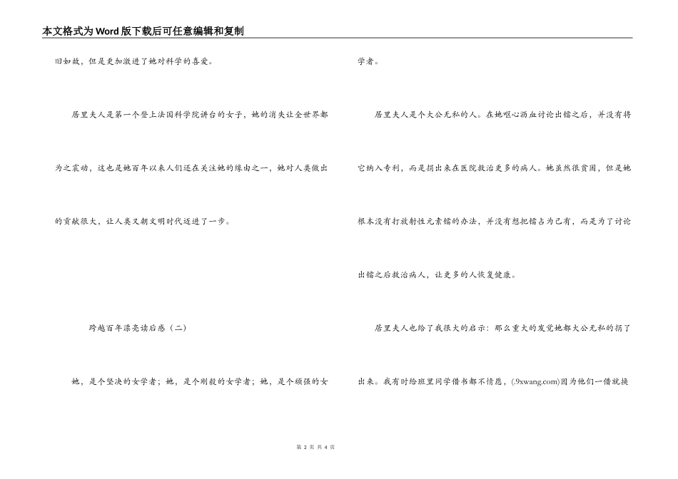跨越百年美丽读后感_第2页