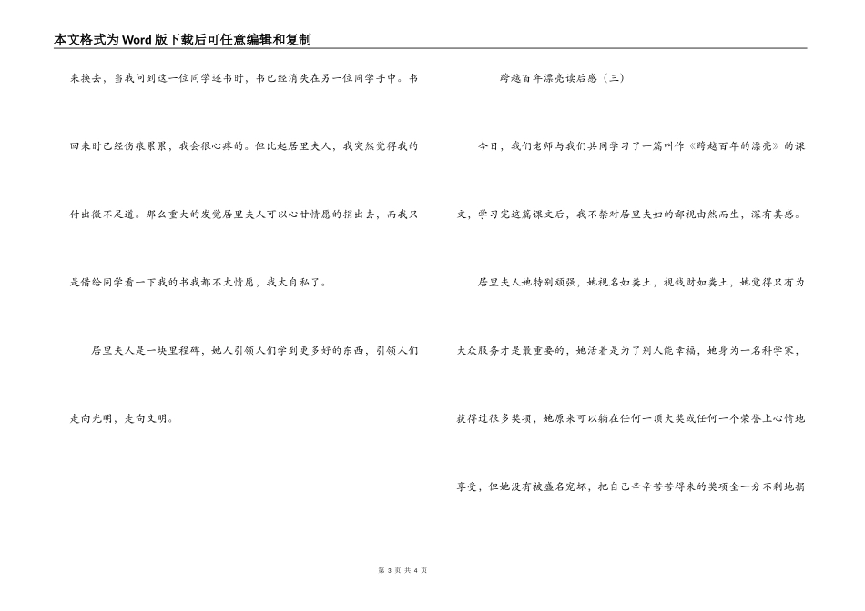跨越百年美丽读后感_第3页