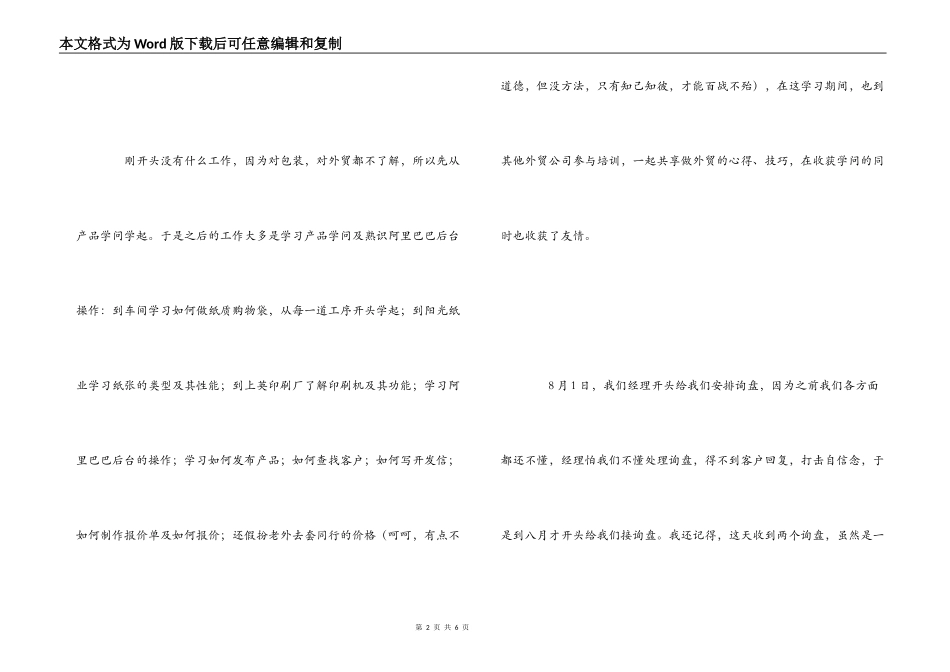 暑假外贸业务员实习体会_第2页