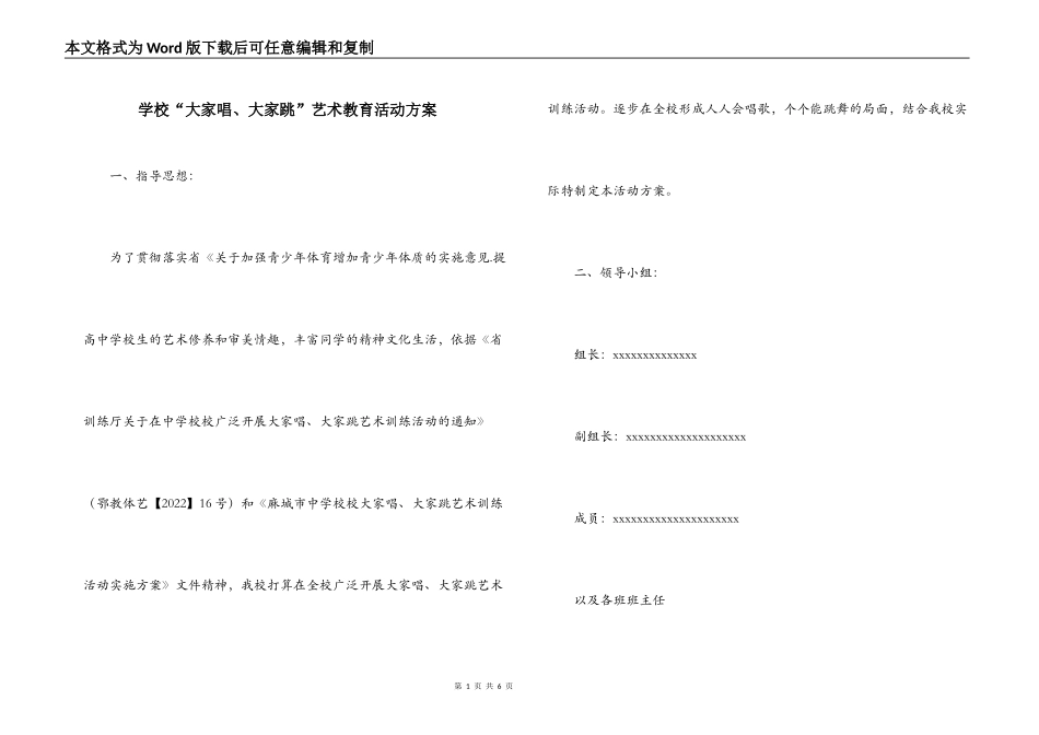 学校“大家唱、大家跳”艺术教育活动方案_第1页