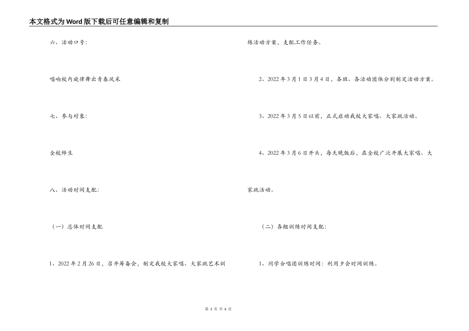 学校“大家唱、大家跳”艺术教育活动方案_第3页