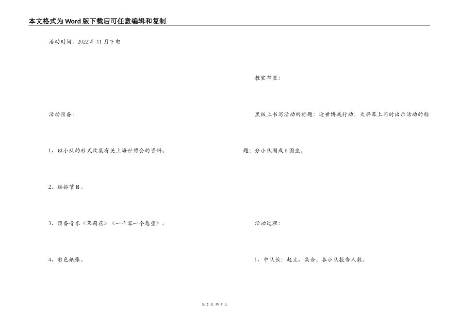 迎世博  我行动 区四团小学主题队会活动方案_第2页