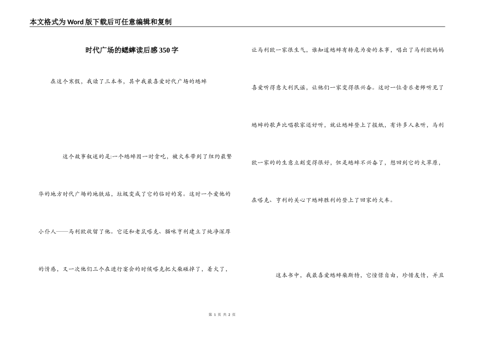 时代广场的蟋蟀读后感350字_第1页