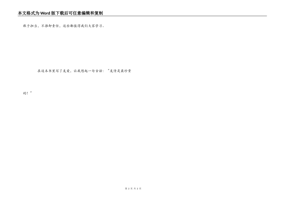 时代广场的蟋蟀读后感350字_第2页