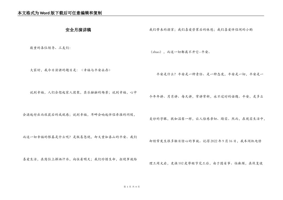 安全月演讲稿_第1页