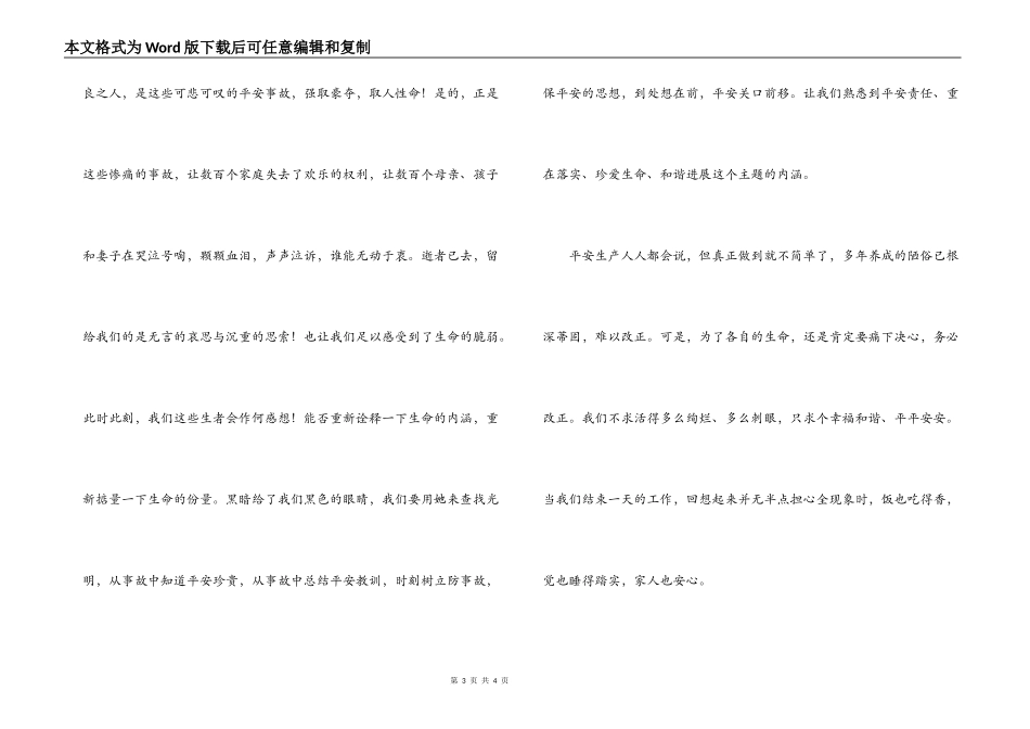 安全月演讲稿_第3页