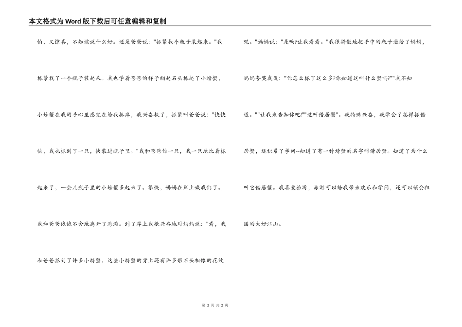 国庆游记作文 游威海_第2页