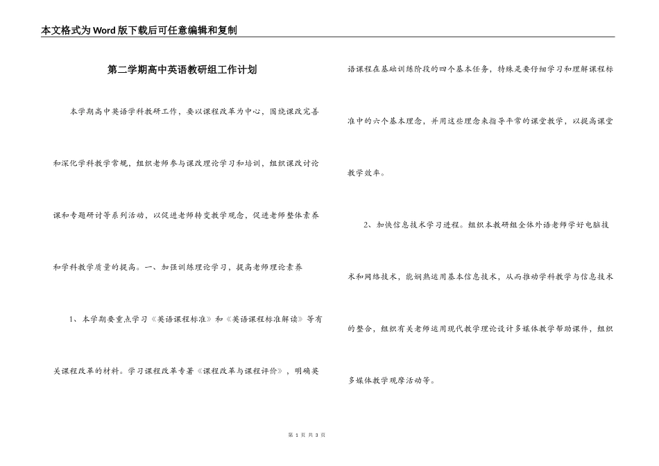 第二学期高中英语教研组工作计划_1_第1页