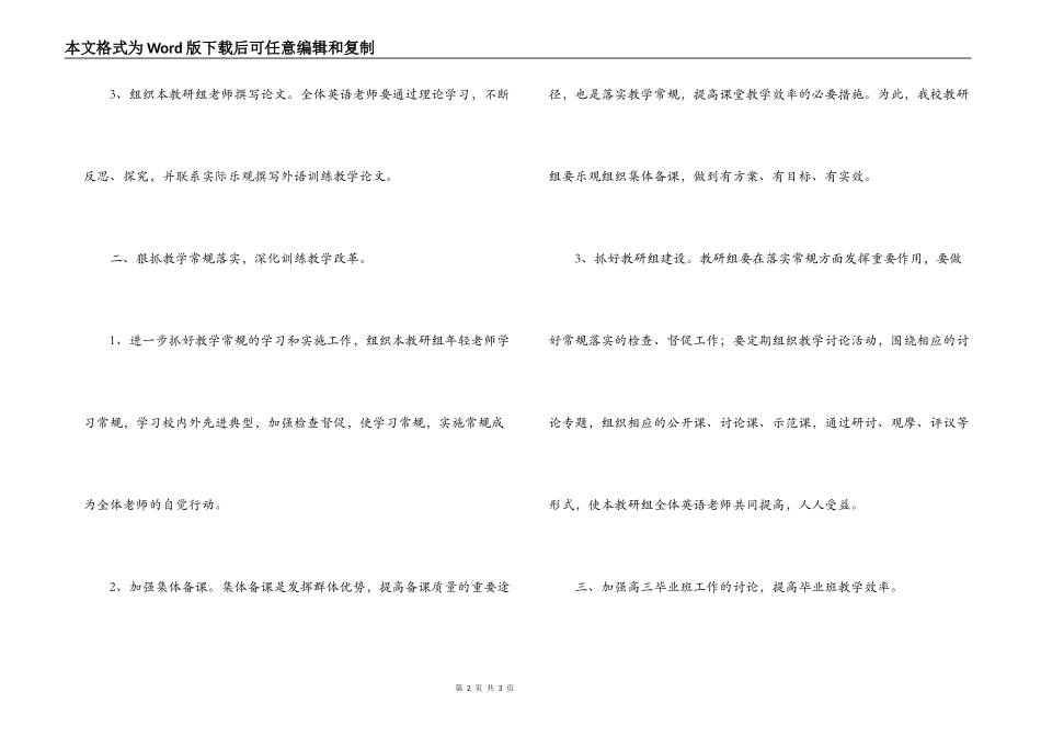 第二学期高中英语教研组工作计划_1_第2页