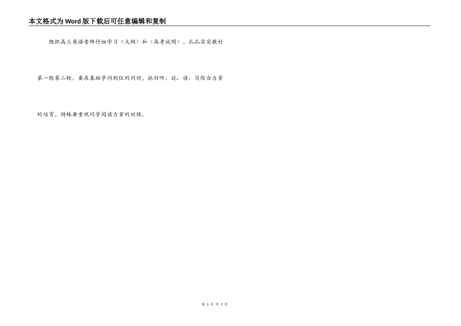 第二学期高中英语教研组工作计划_1_第3页