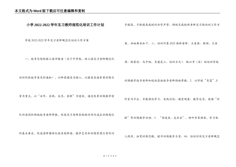 小学2022-2022学年见习教师规范化培训工作计划_第1页