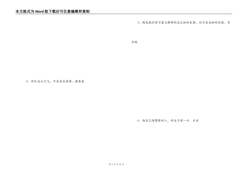 认识自我的名言_第2页
