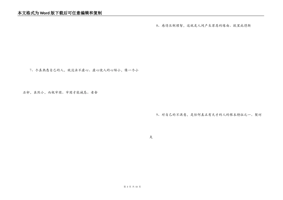 认识自我的名言_第3页