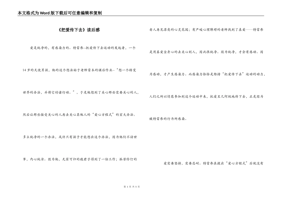 《把爱传下去》读后感_第1页