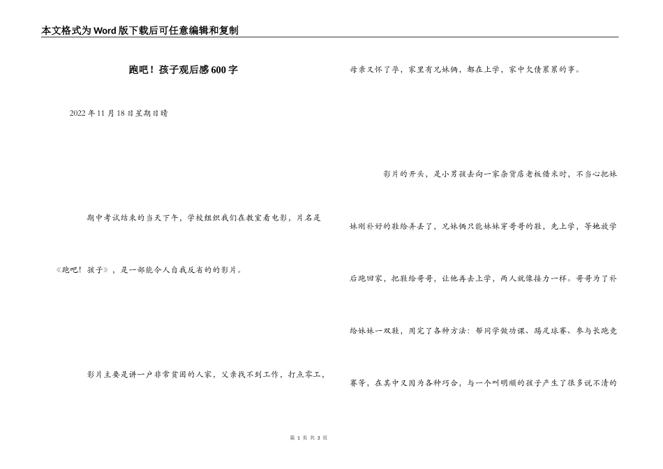 跑吧！孩子观后感600字_第1页