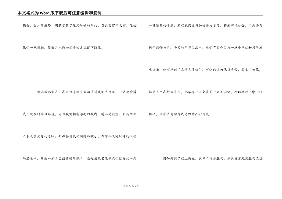 跑吧！孩子观后感600字_第2页