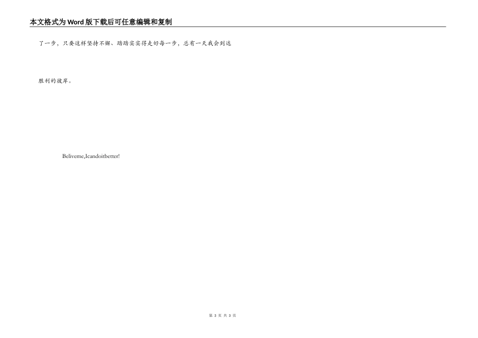 跑吧！孩子观后感600字_第3页