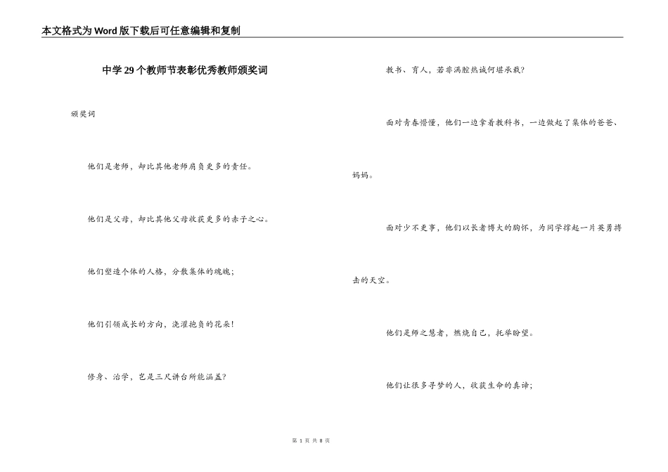 中学29个教师节表彰优秀教师颁奖词_第1页