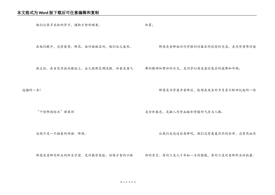 中学29个教师节表彰优秀教师颁奖词_第2页
