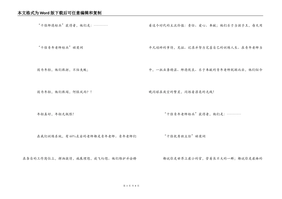 中学29个教师节表彰优秀教师颁奖词_第3页
