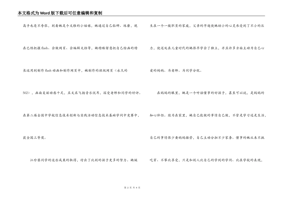十佳少年事迹材料-多才多艺小能人_第2页