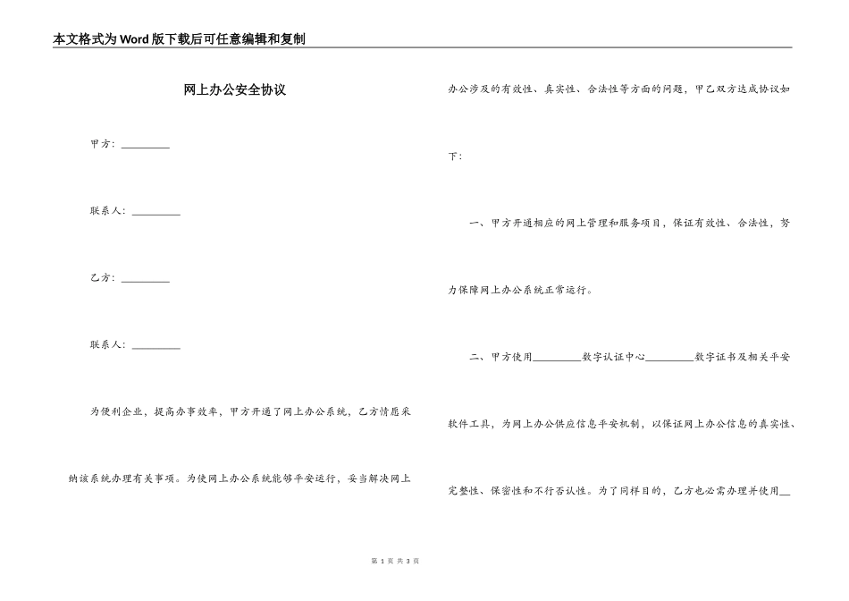 网上办公安全协议_第1页