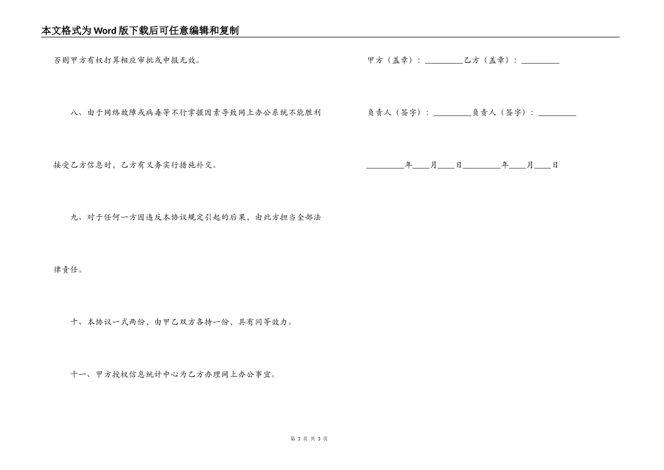 网上办公安全协议_第3页