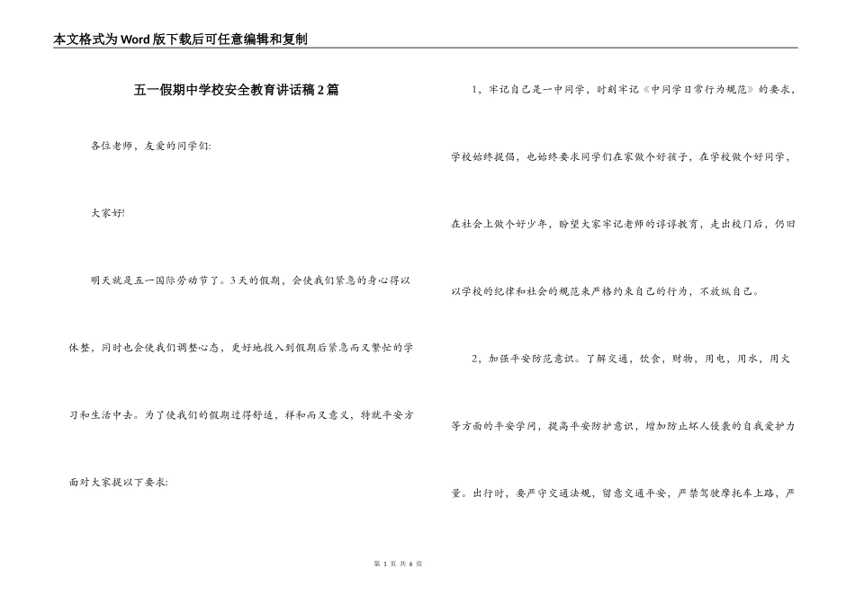 五一假期中学校安全教育讲话稿2篇_第1页