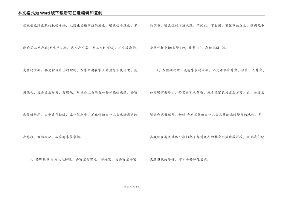 五一假期中学校安全教育讲话稿2篇_第2页