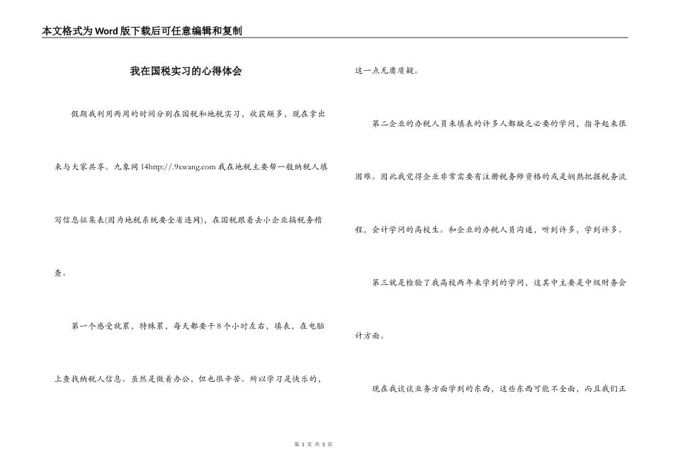 我在国税实习的心得体会_第1页