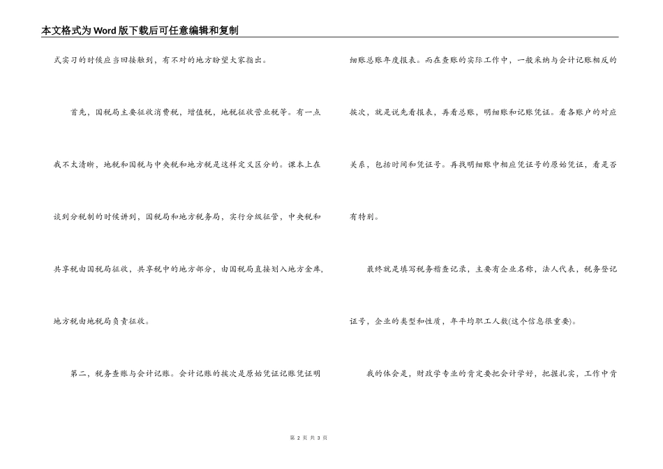 我在国税实习的心得体会_第2页