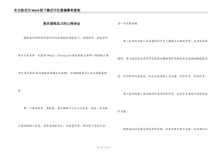 我在国税实习的心得体会