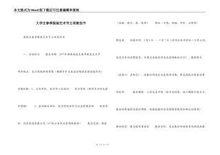 大学生春季服装艺术节立项策划书