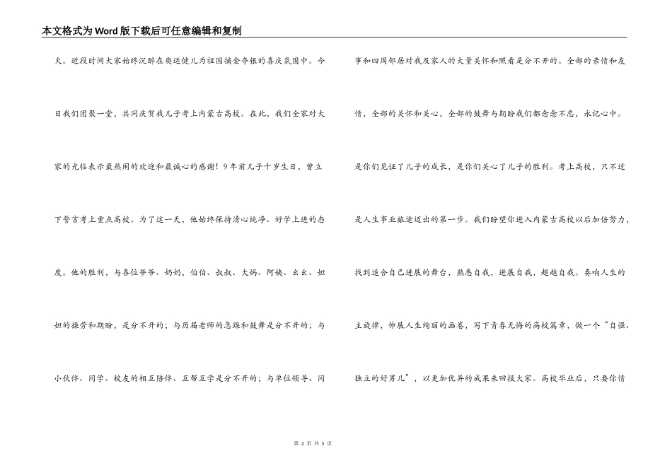 2022升学宴家长发言_第2页