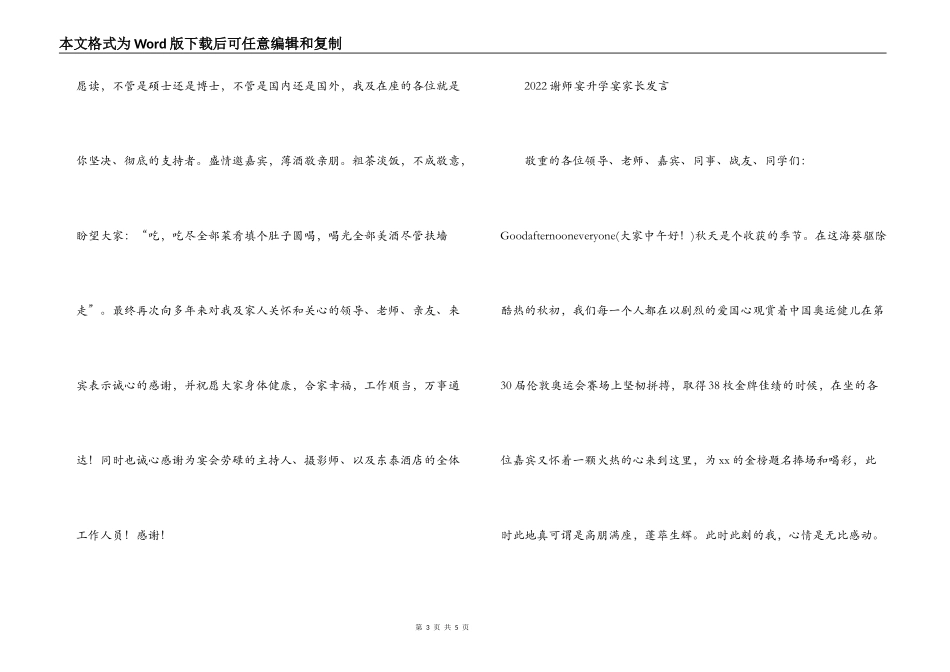 2022升学宴家长发言_第3页