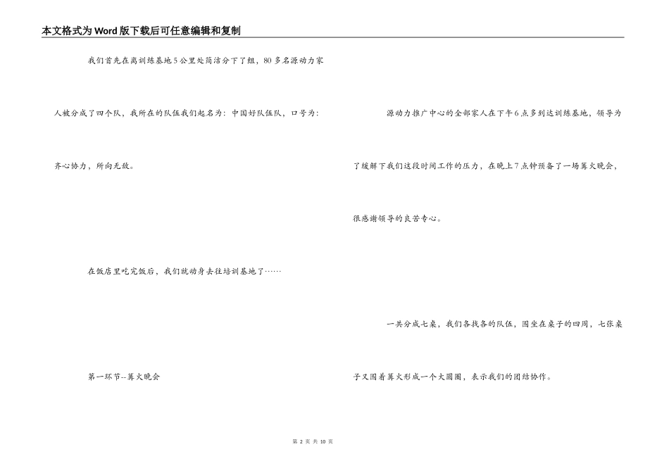 拓展夏令营有感_第2页