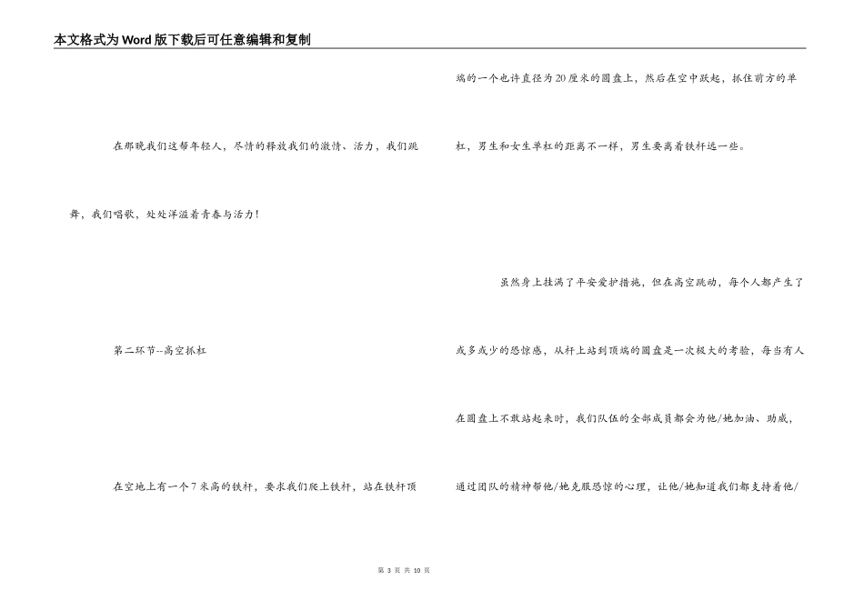 拓展夏令营有感_第3页