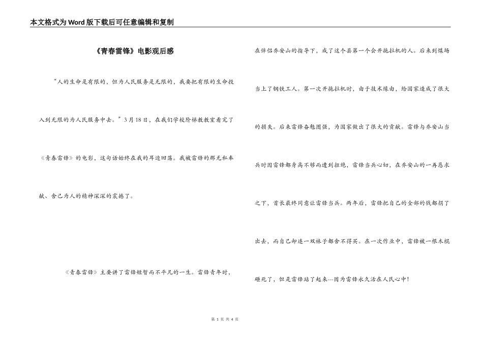 《青春雷锋》电影观后感_第1页