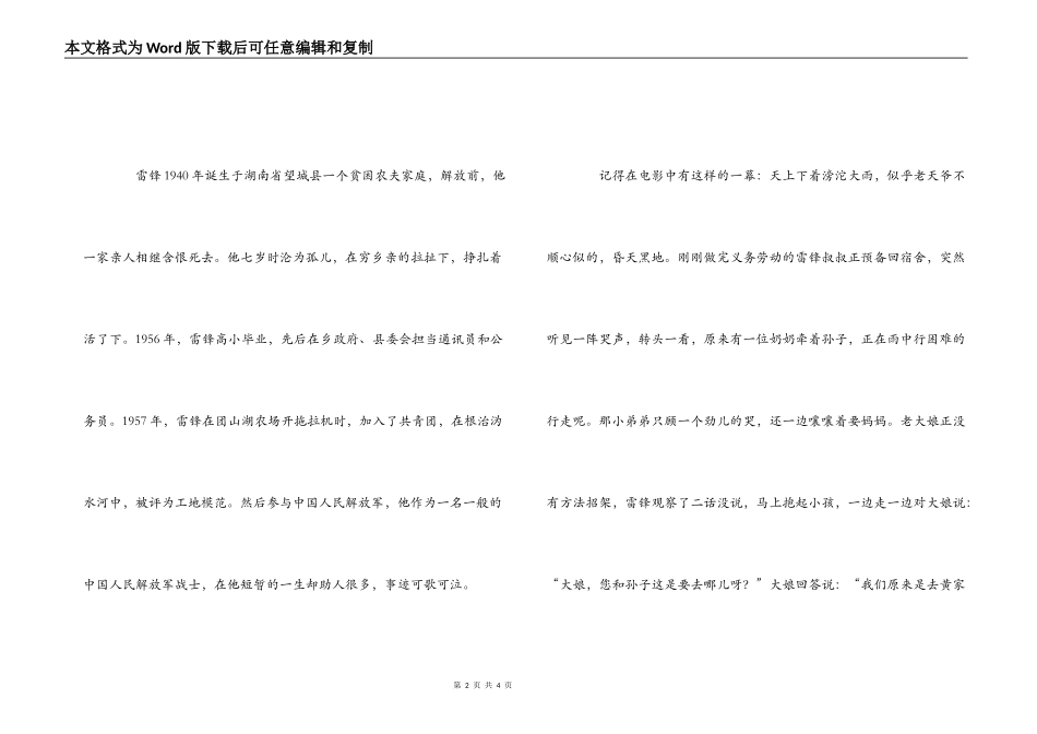 《青春雷锋》电影观后感_第2页