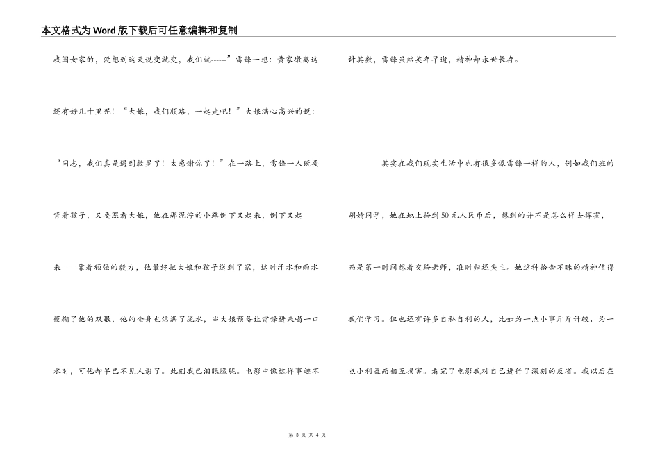 《青春雷锋》电影观后感_第3页