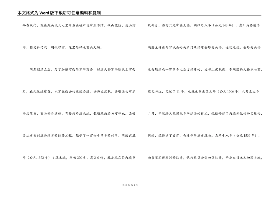 甘肃嘉峪关导游词_第2页