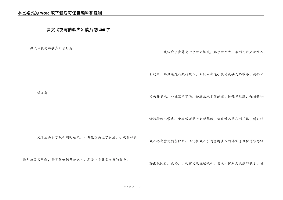 课文《夜莺的歌声》读后感400字_第1页