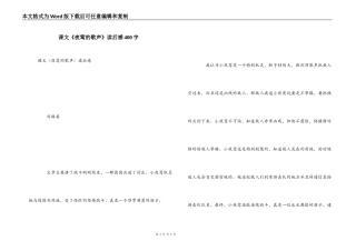 课文《夜莺的歌声》读后感400字